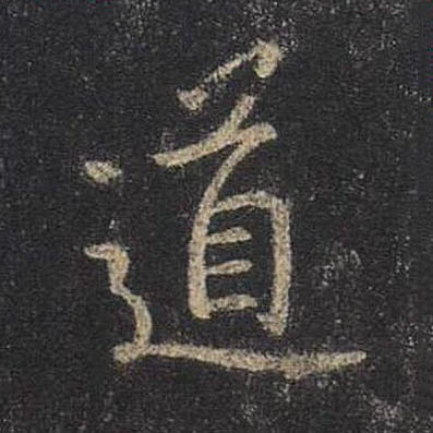 道